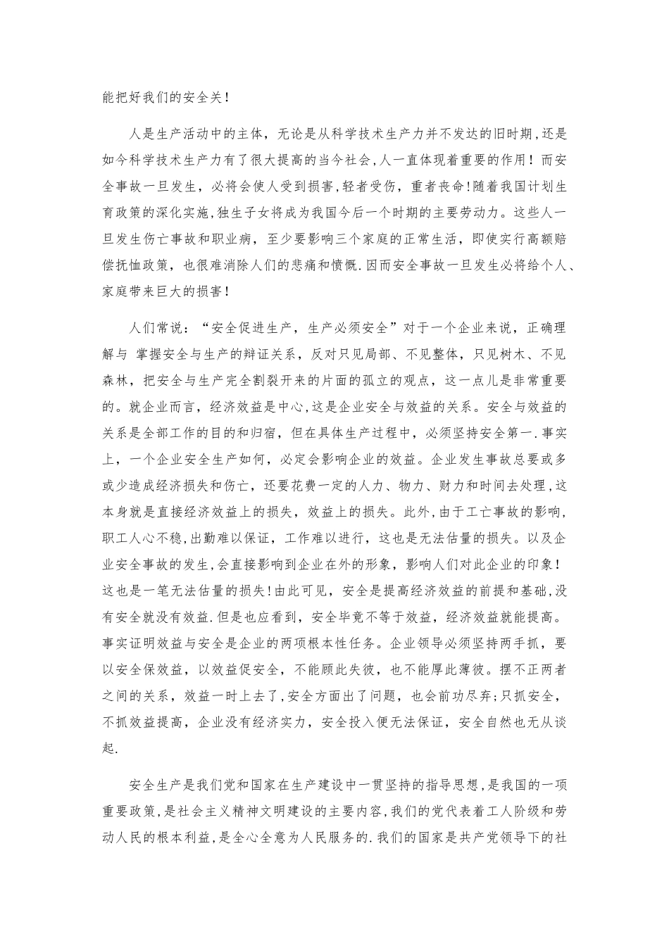 安全生产文章_第3页