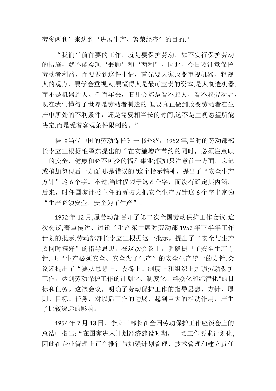 安全生产方针_第2页