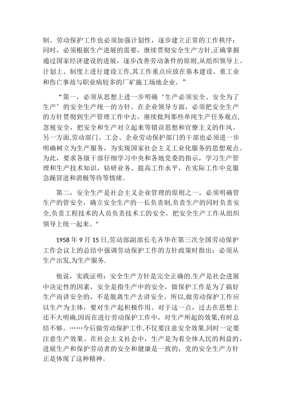 安全生产方针_第3页