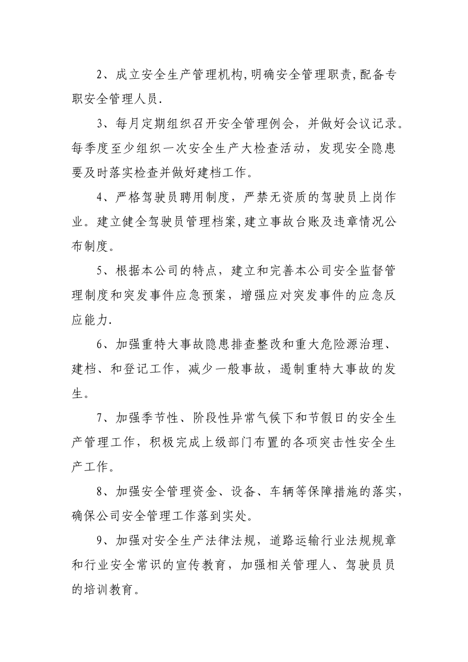 安全生产方针、目标_第2页