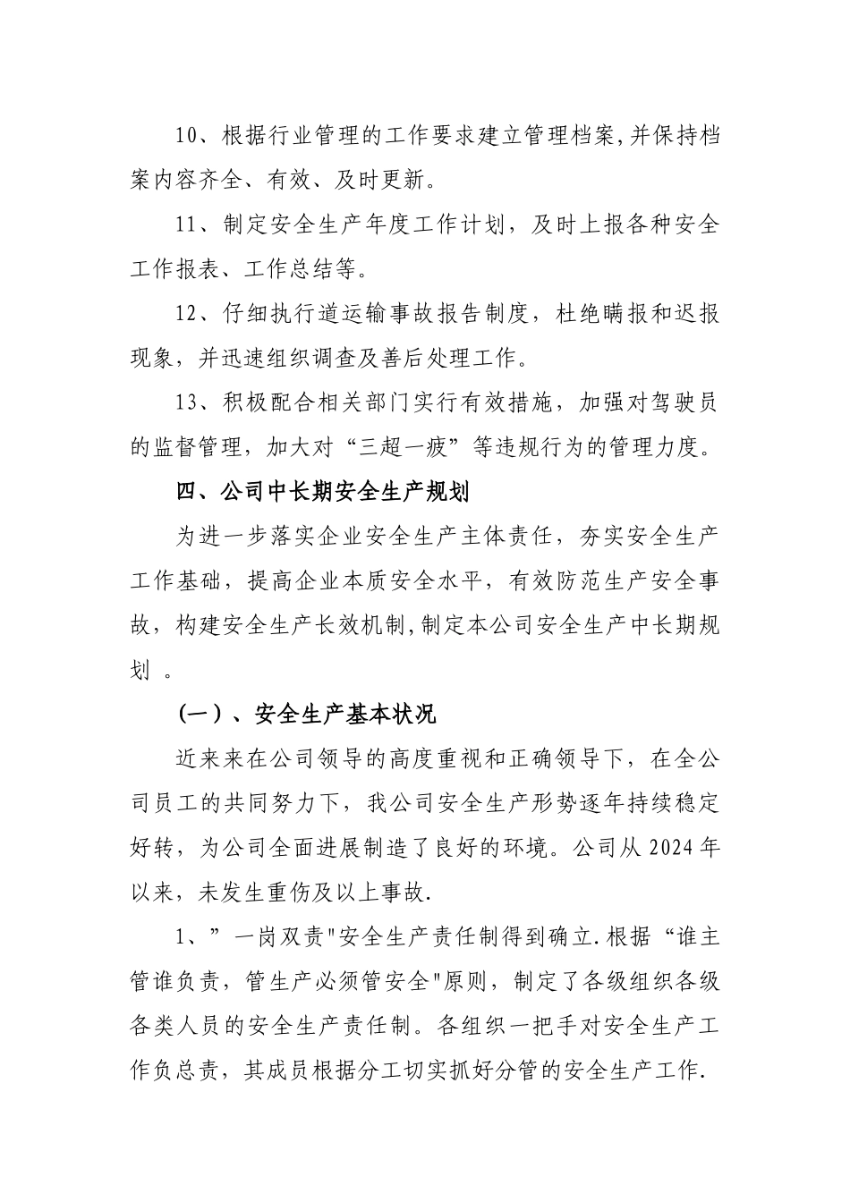 安全生产方针、目标_第3页