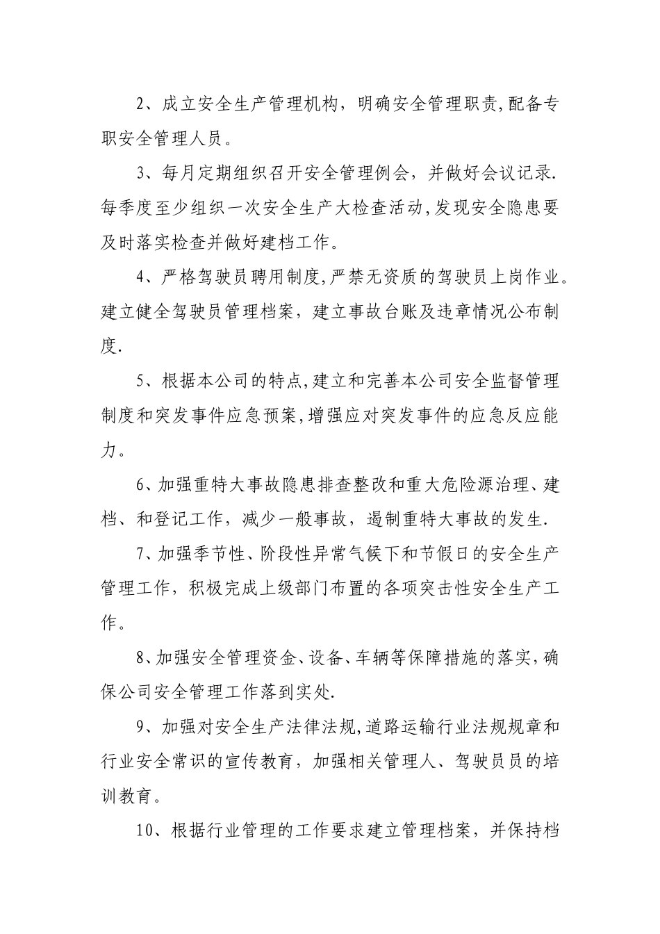 安全生产方针、目标_第2页