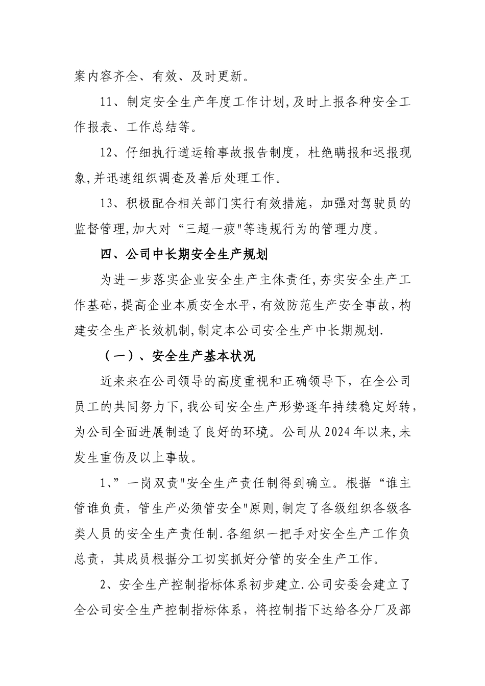 安全生产方针、目标_第3页