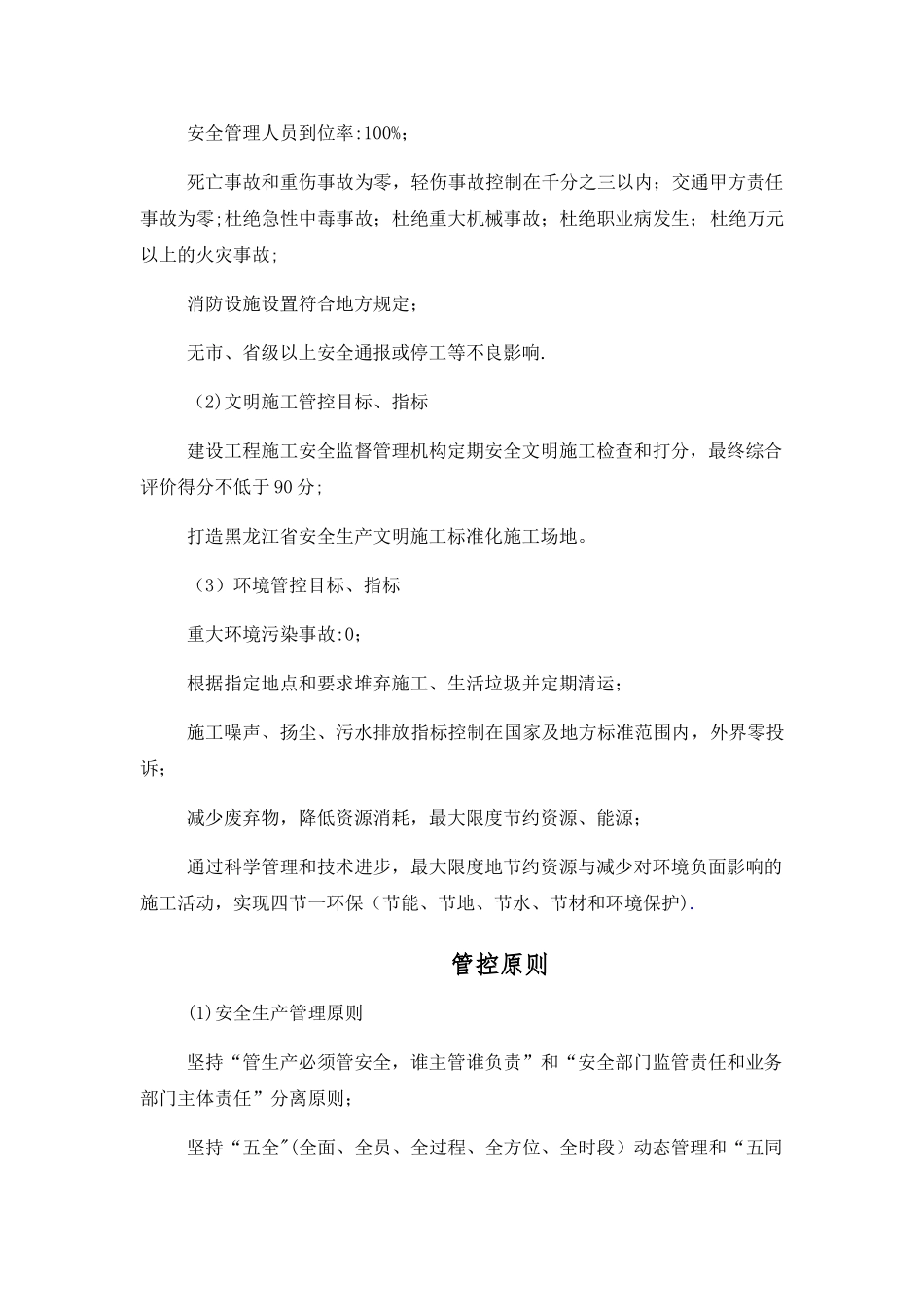 安全生产方针及目标_第2页