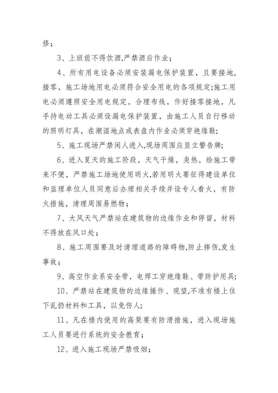 安全生产文明施工现场管理制度_第2页