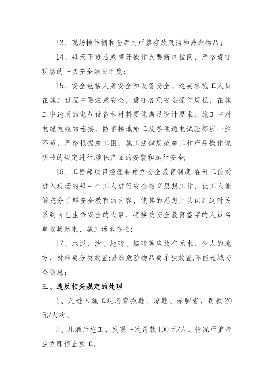 安全生产文明施工现场管理制度_第3页