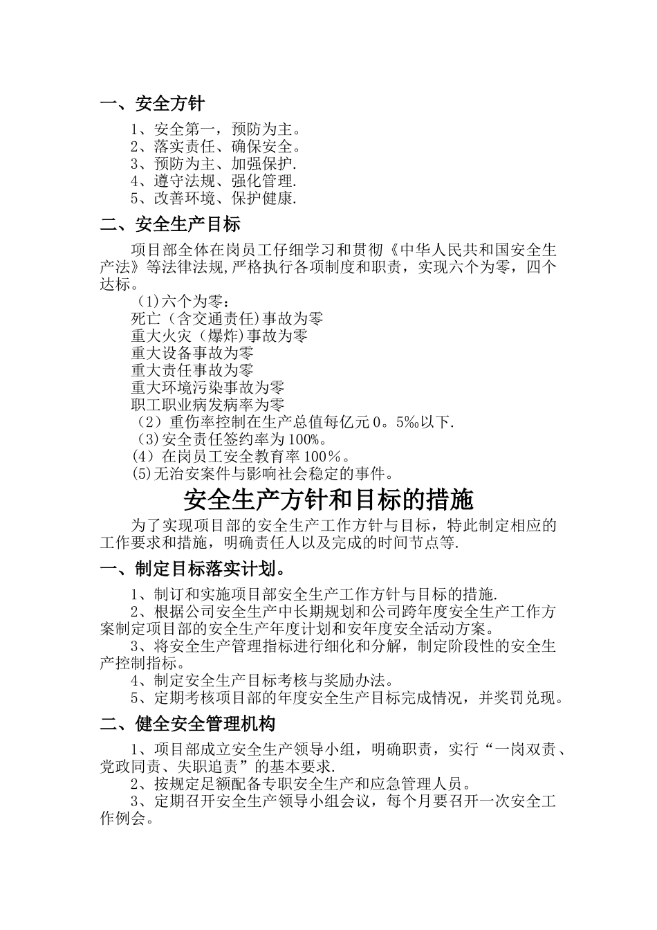 安全生产方针和目标(综合)_第2页