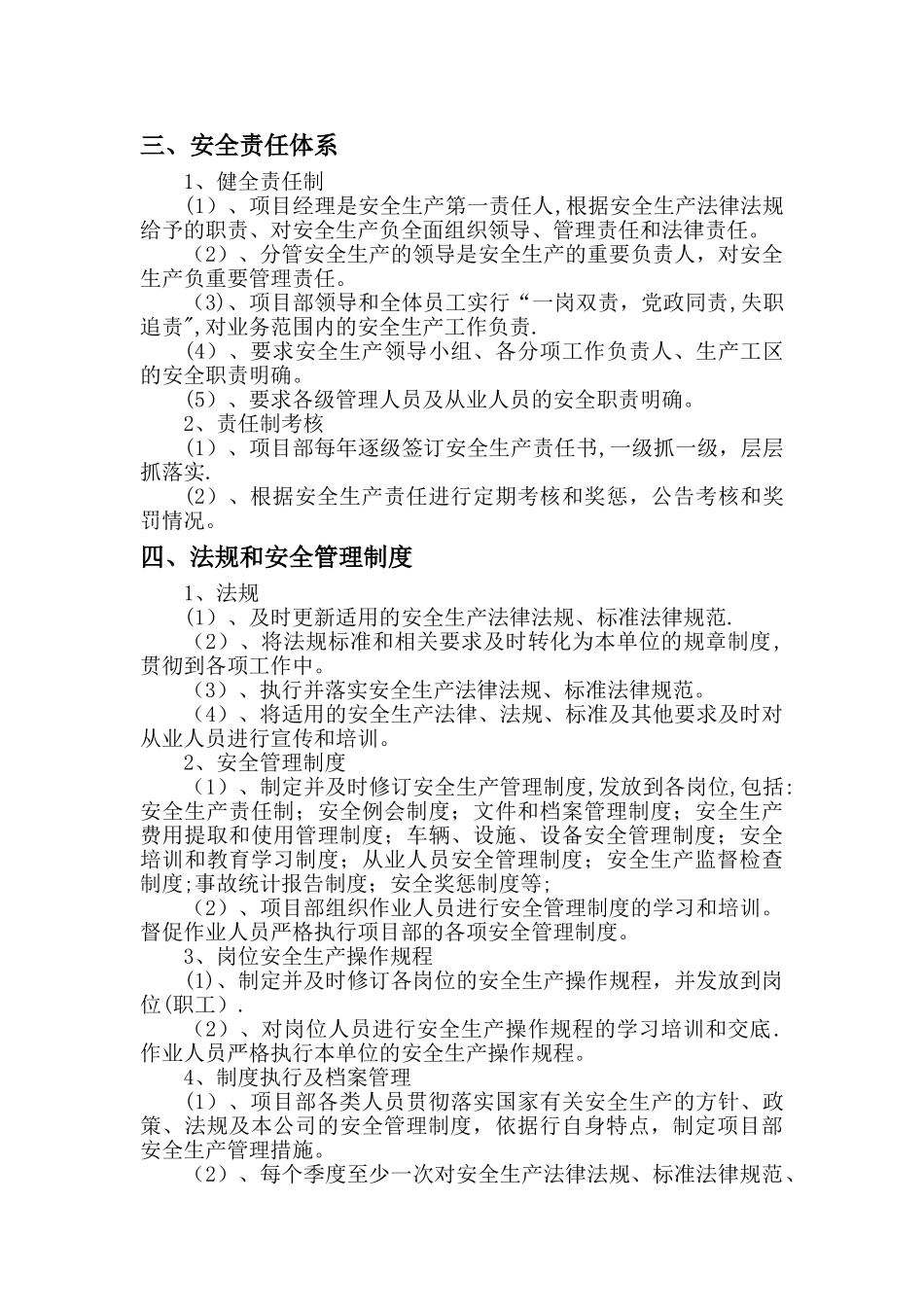安全生产方针和目标(综合)_第3页
