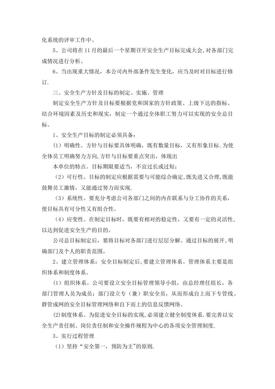 安全生产方针及目标管理制度_第2页