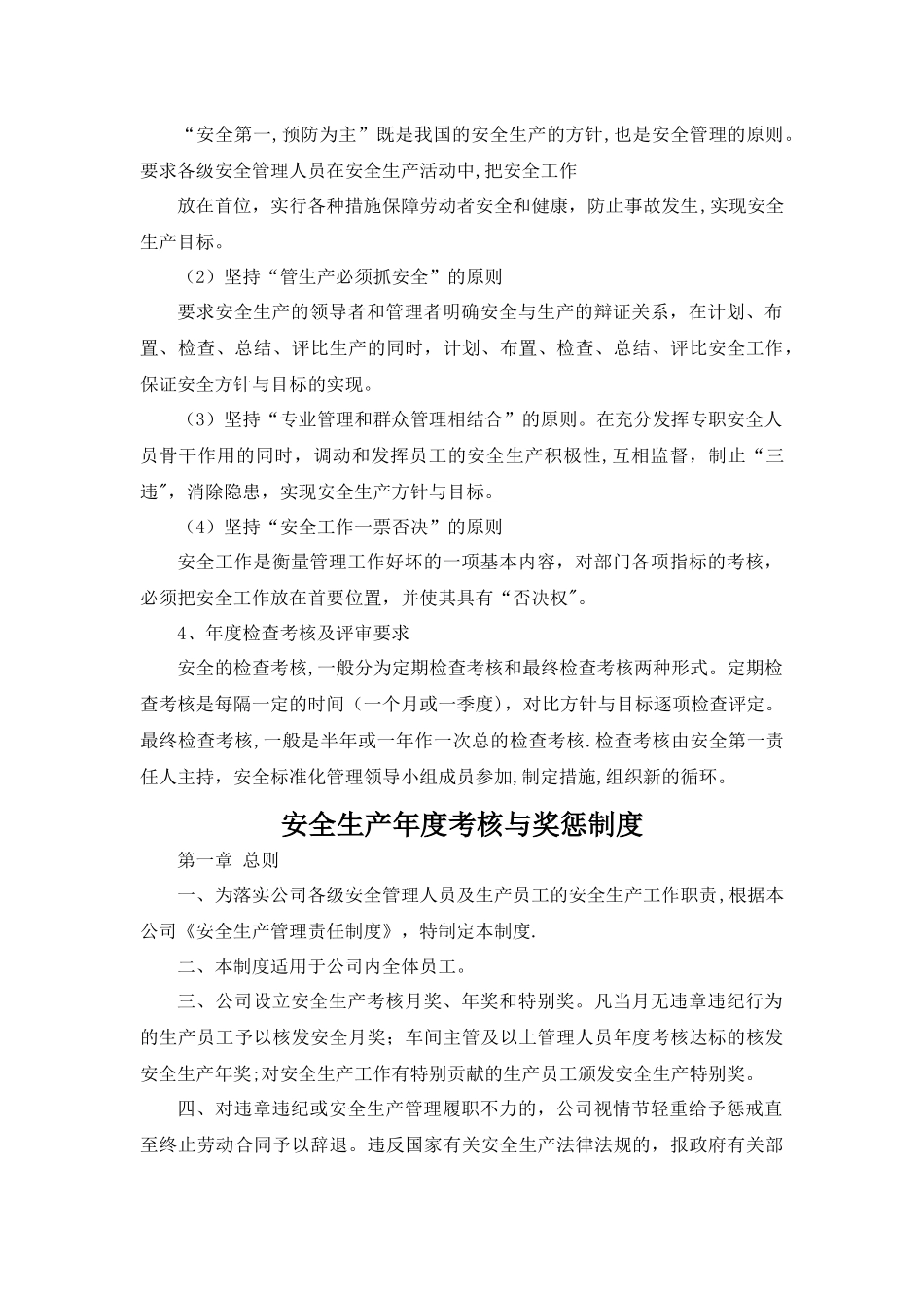 安全生产方针及目标管理制度_第3页