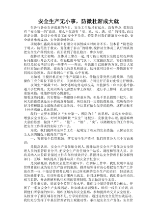 安全生产无小事