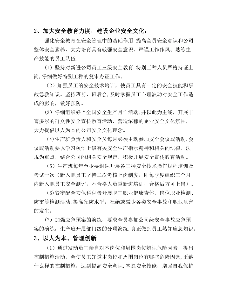 安全生产方针目标_第2页