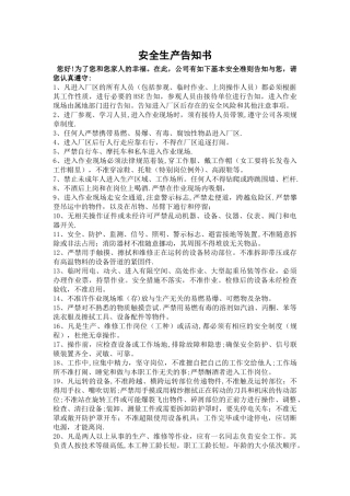 安全生产明白卡