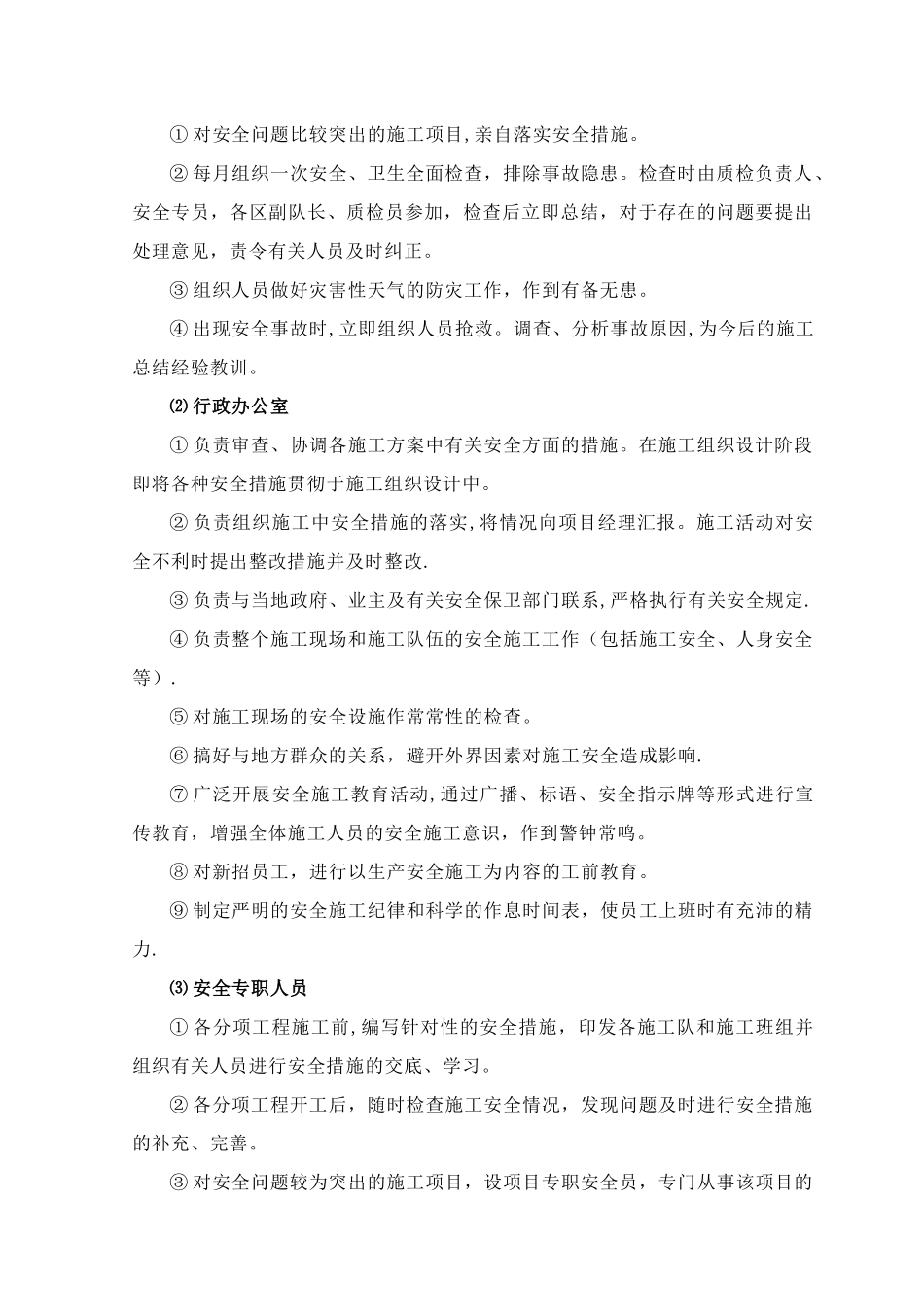 安全生产施工方案_第2页