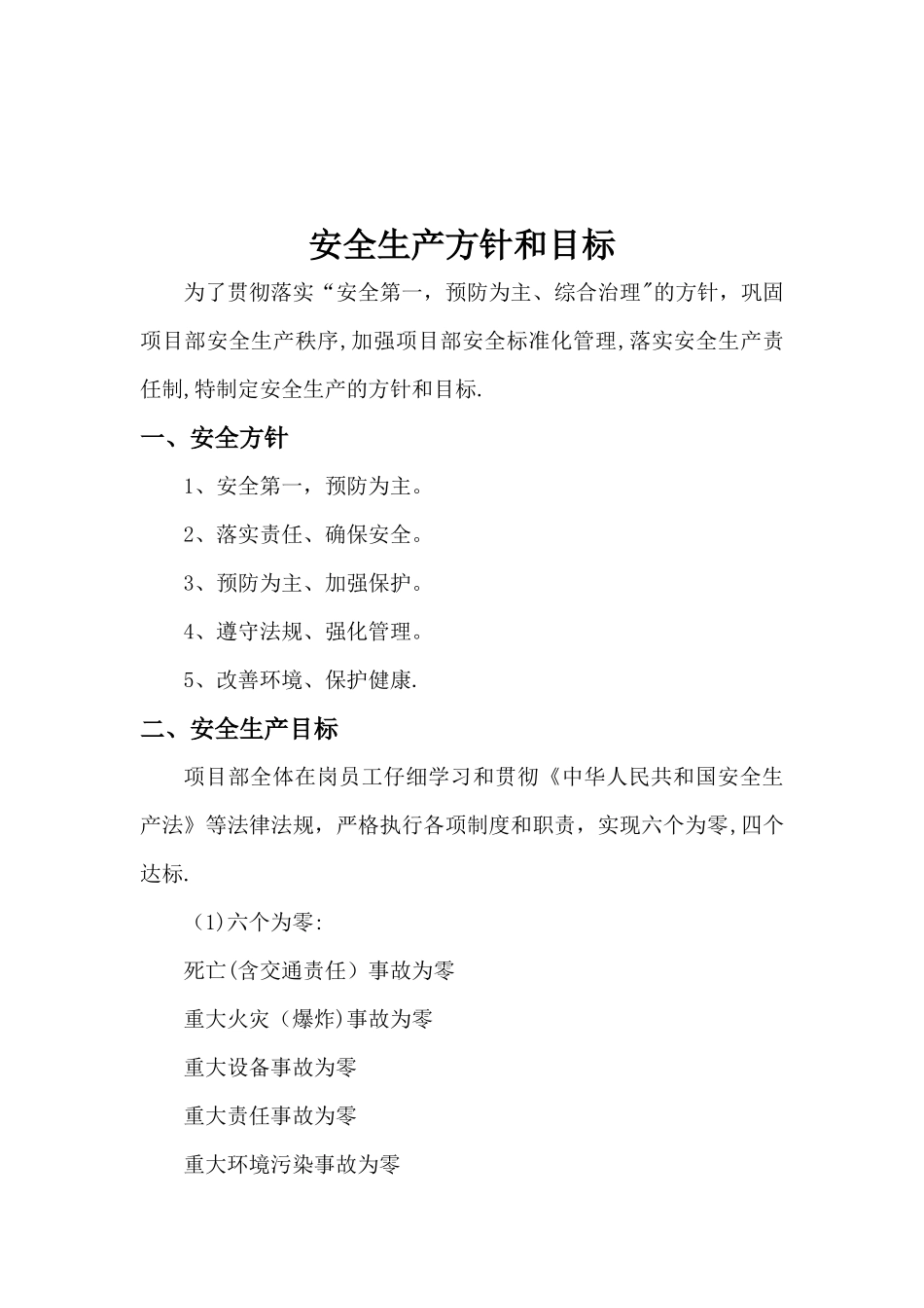 安全生产方针和目标_第3页