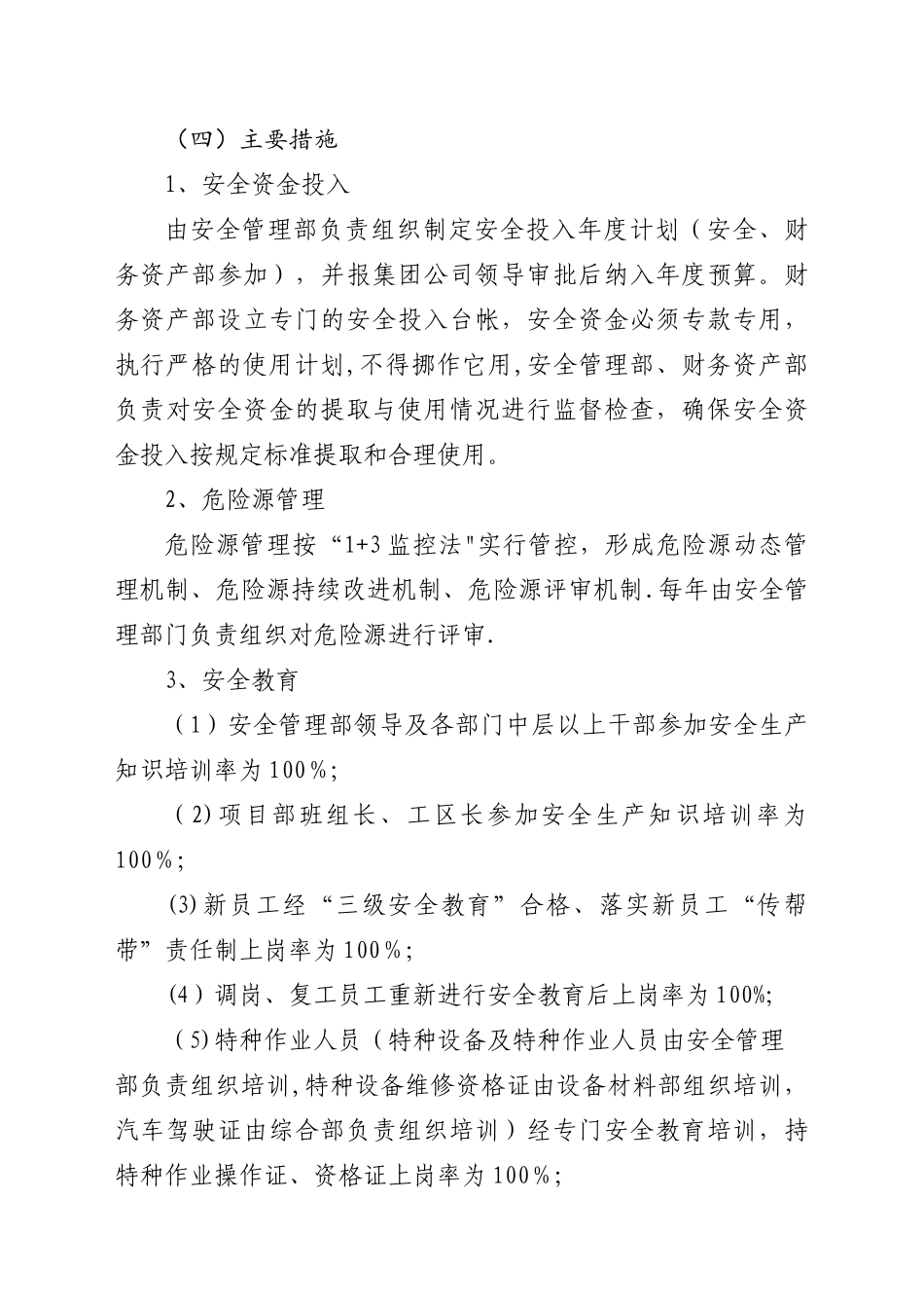 安全生产方针目标管理制度和考核奖惩办法_第2页