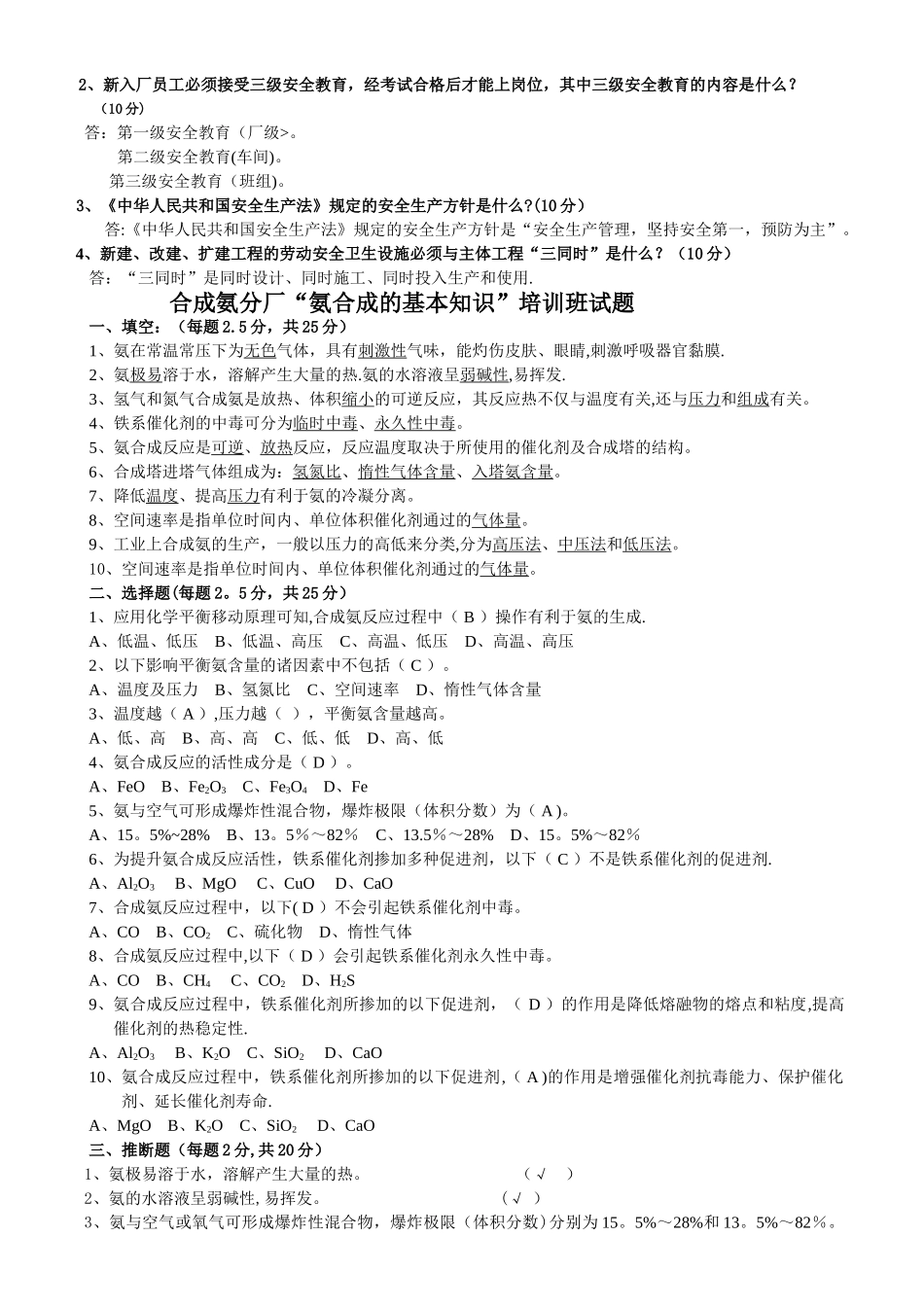 安全生产方针及法律法规_第2页