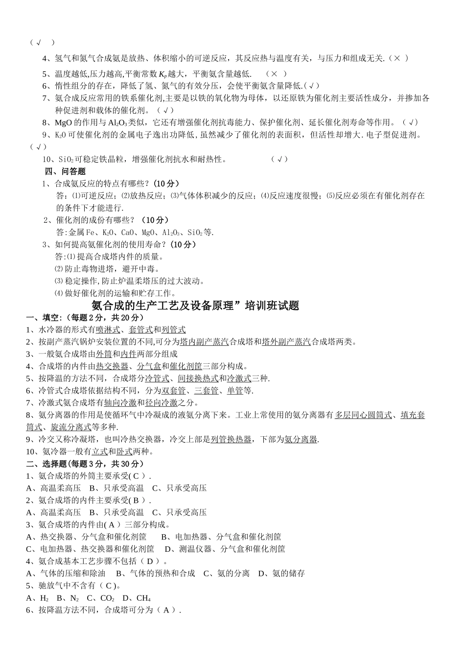 安全生产方针及法律法规_第3页
