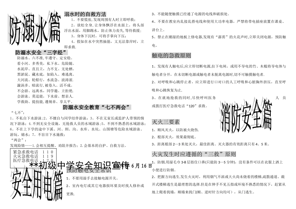 安全生产月宣传手册_第1页