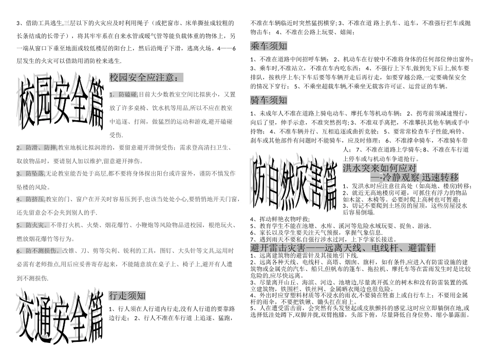 安全生产月宣传手册_第2页