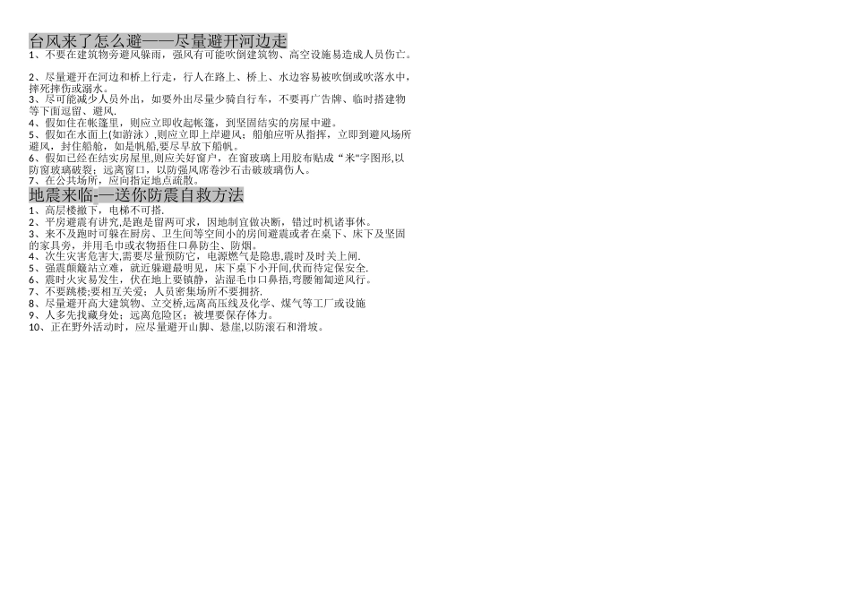 安全生产月宣传手册_第3页