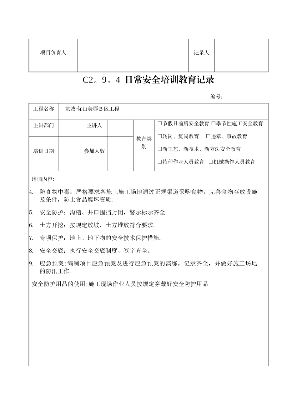 安全生产月培训内容_第2页