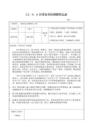 安全生产月培训内容
