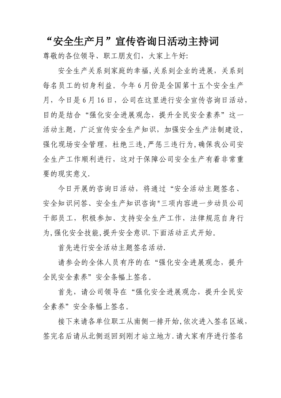 安全生产月咨询日主持词_第1页
