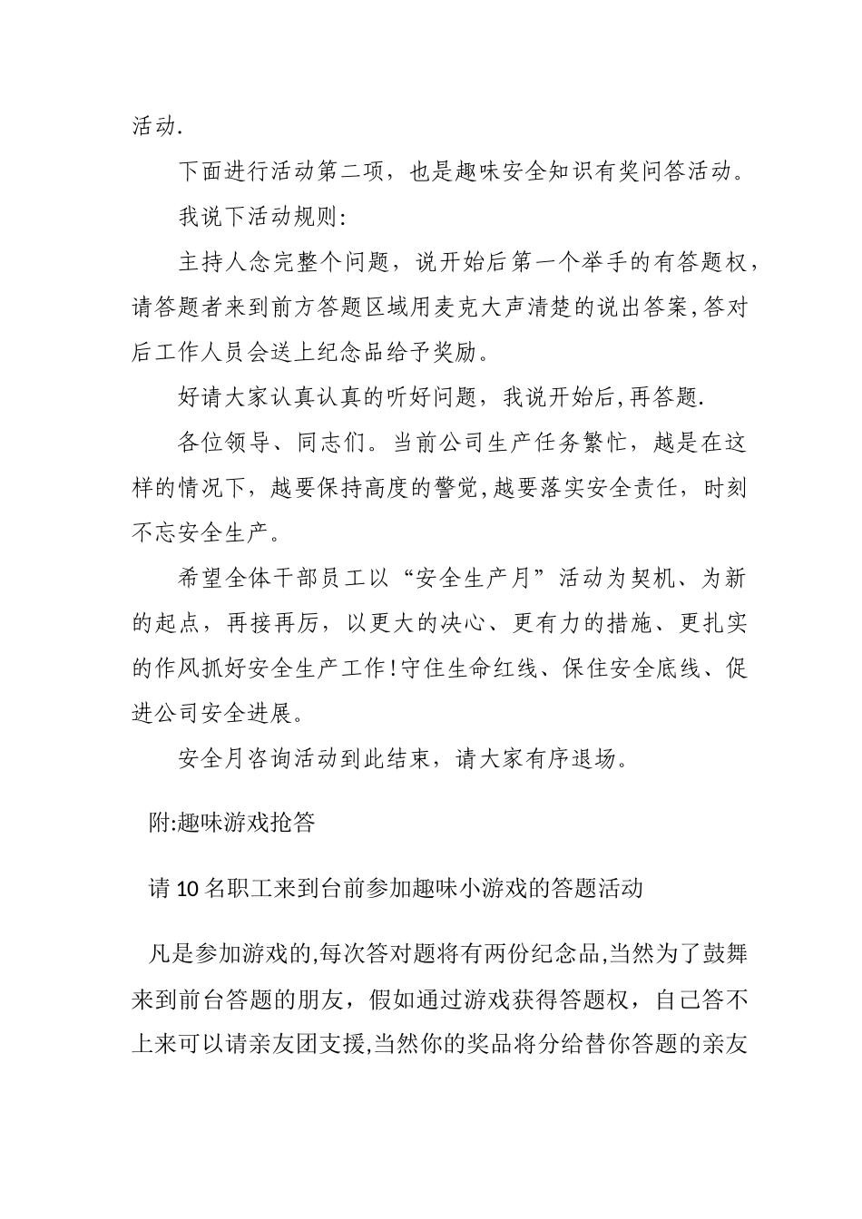 安全生产月咨询日主持词_第2页