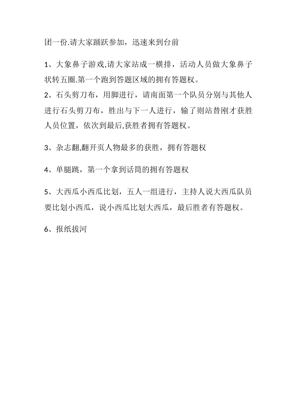 安全生产月咨询日主持词_第3页