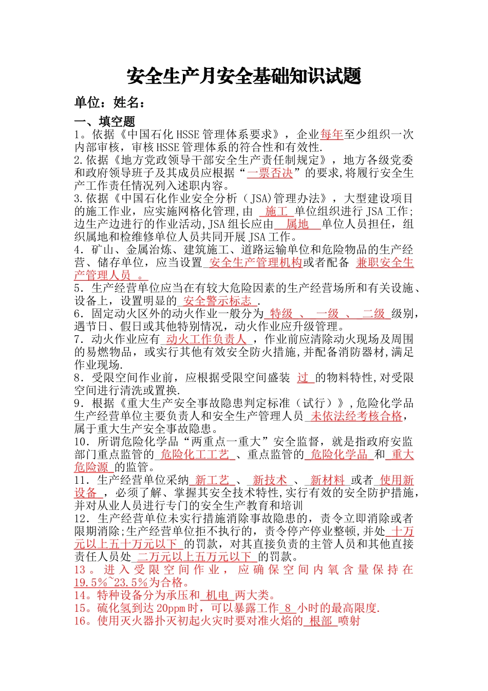 安全生产月安全基础识试题._第1页