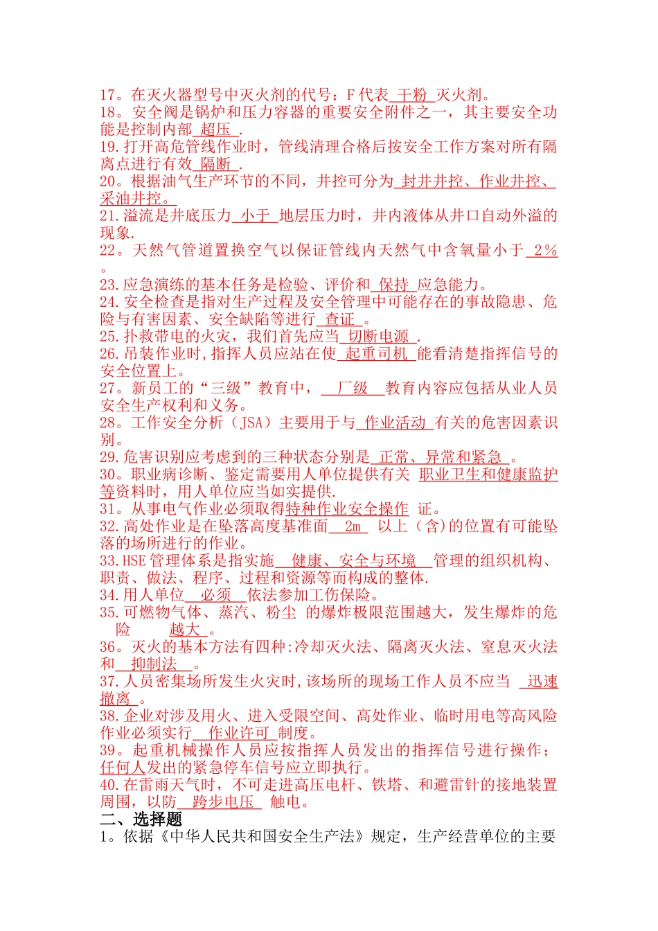 安全生产月安全基础识试题._第2页
