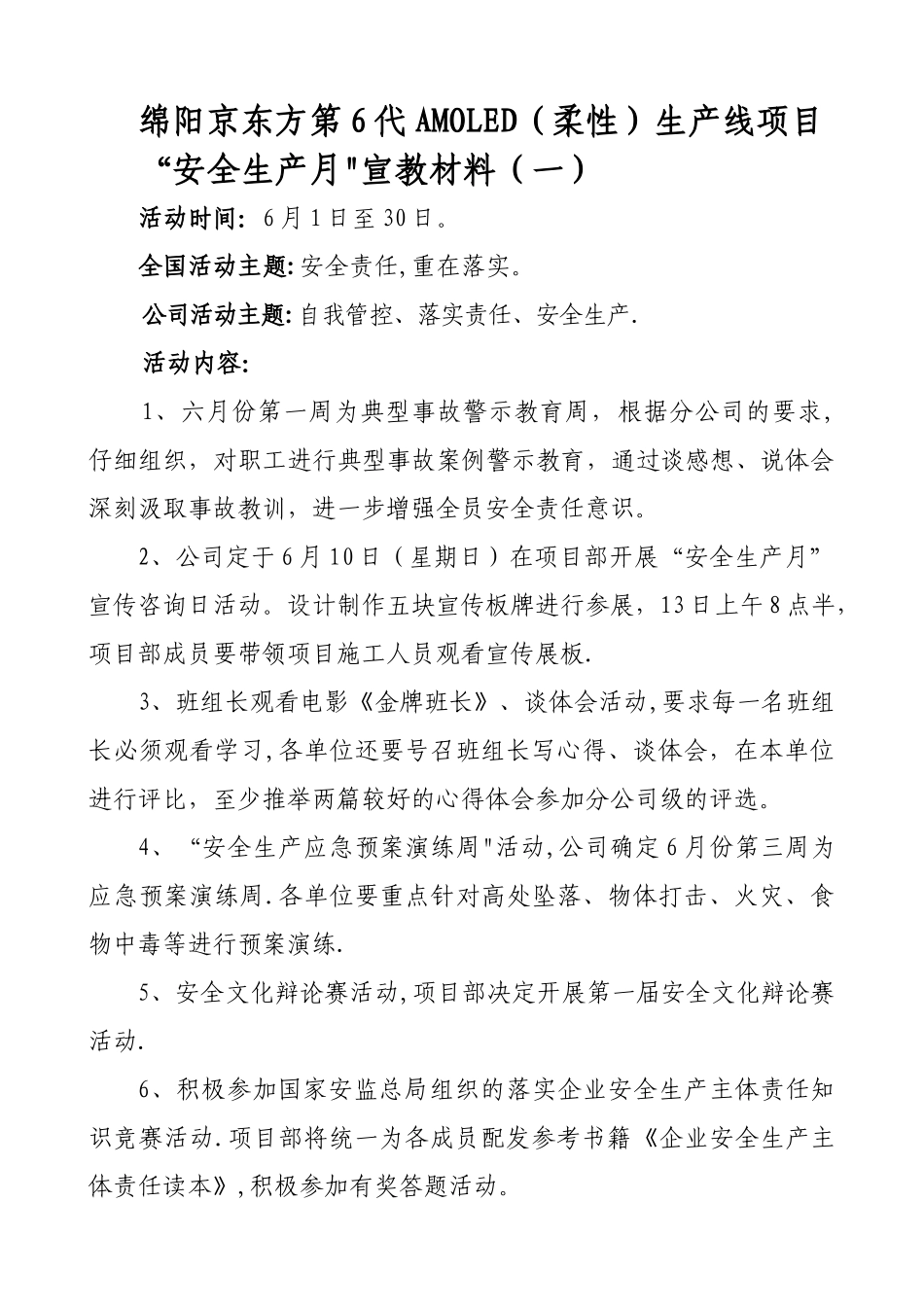 安全生产月宣传资料_第1页