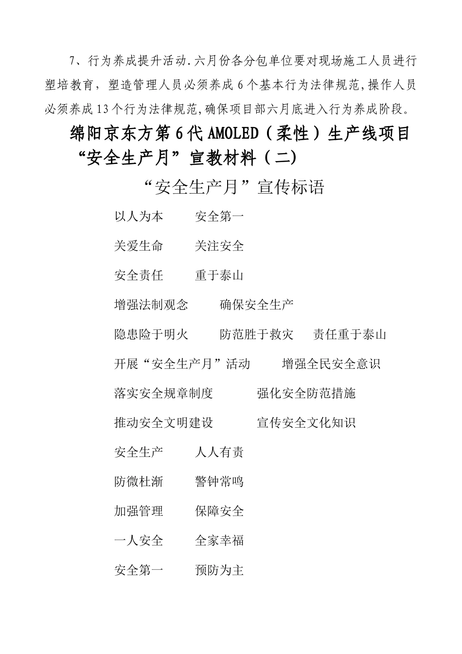 安全生产月宣传资料_第2页