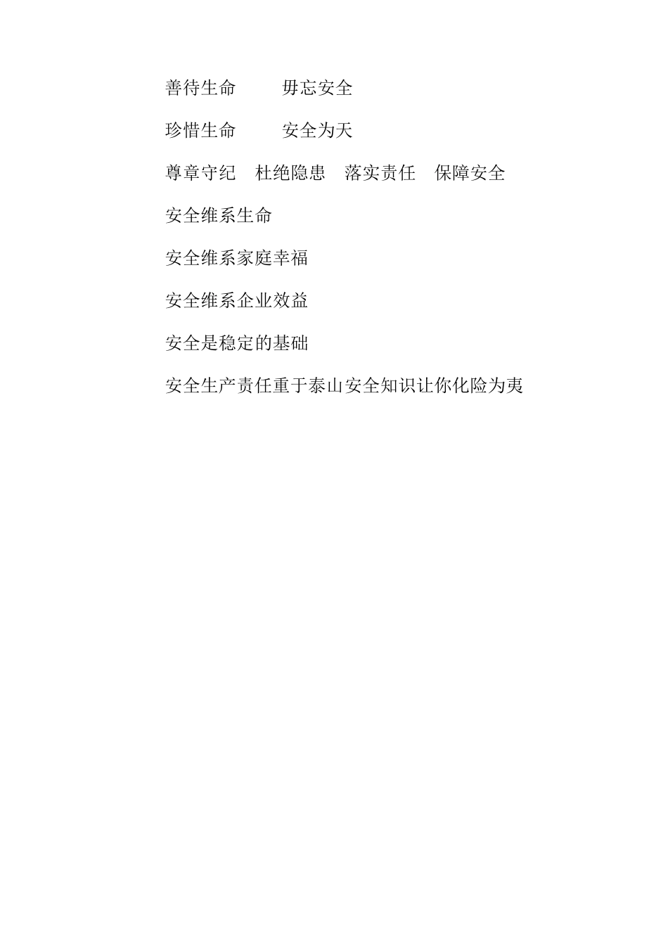 安全生产月宣传资料_第3页