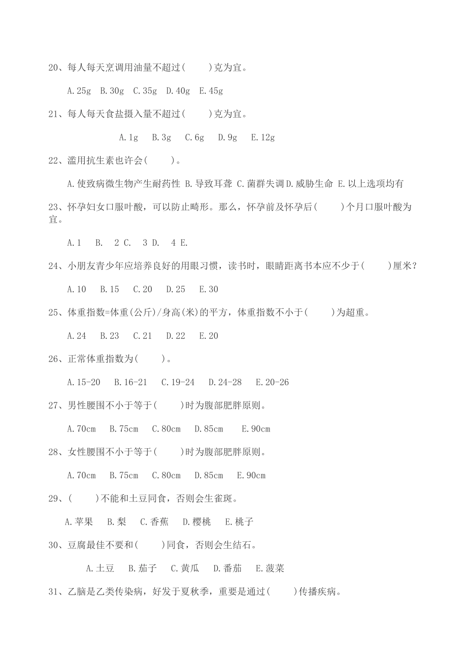 2025年健康知识竞赛100题库_第3页