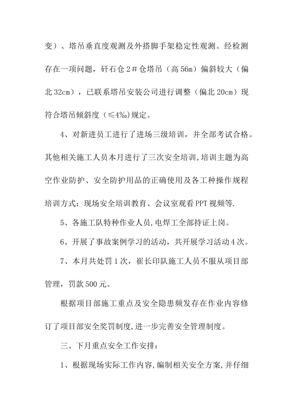 安全生产月报_第2页