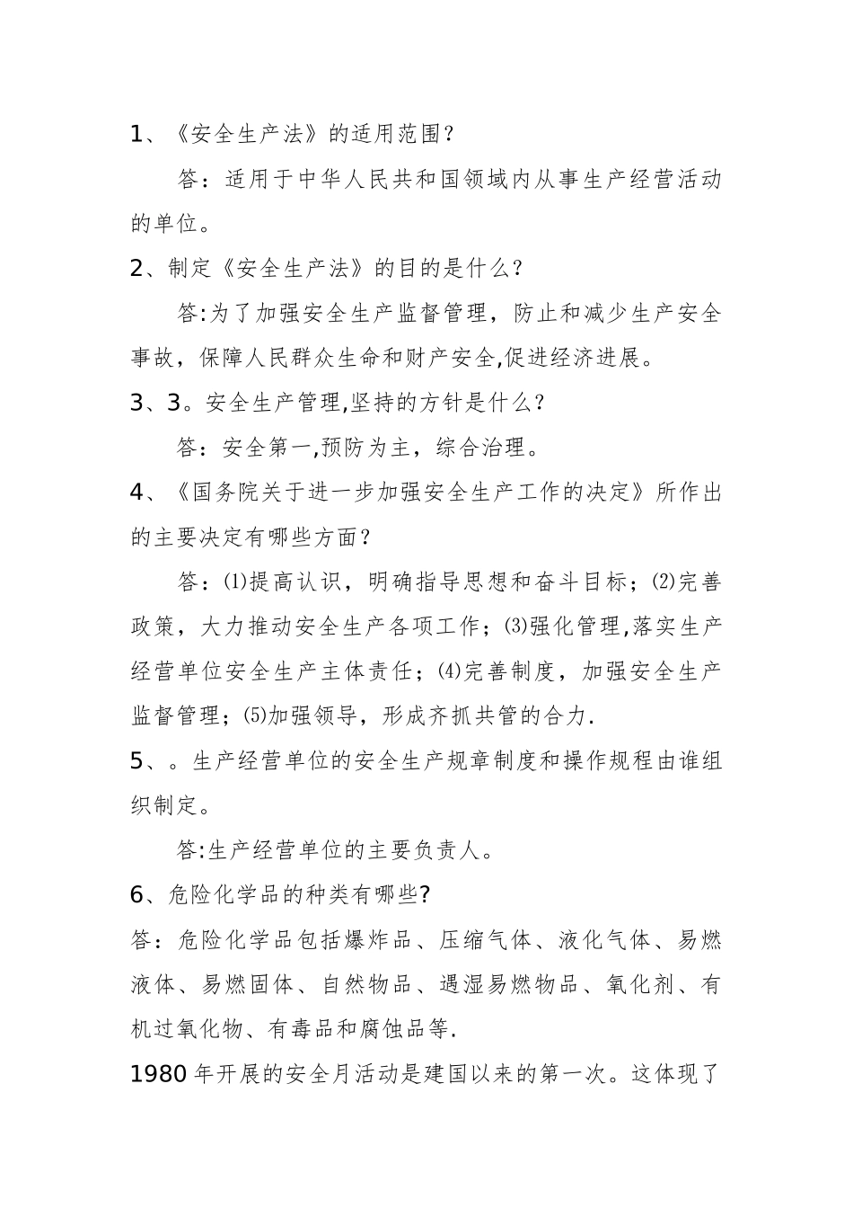 安全生产月板报内容_第1页