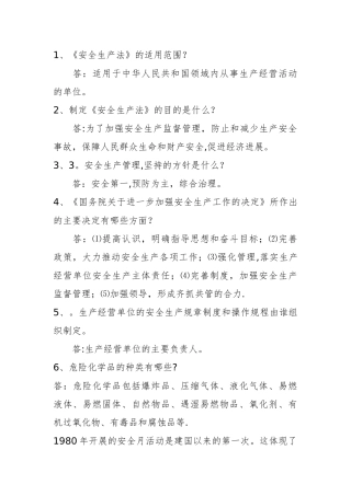 安全生产月板报内容