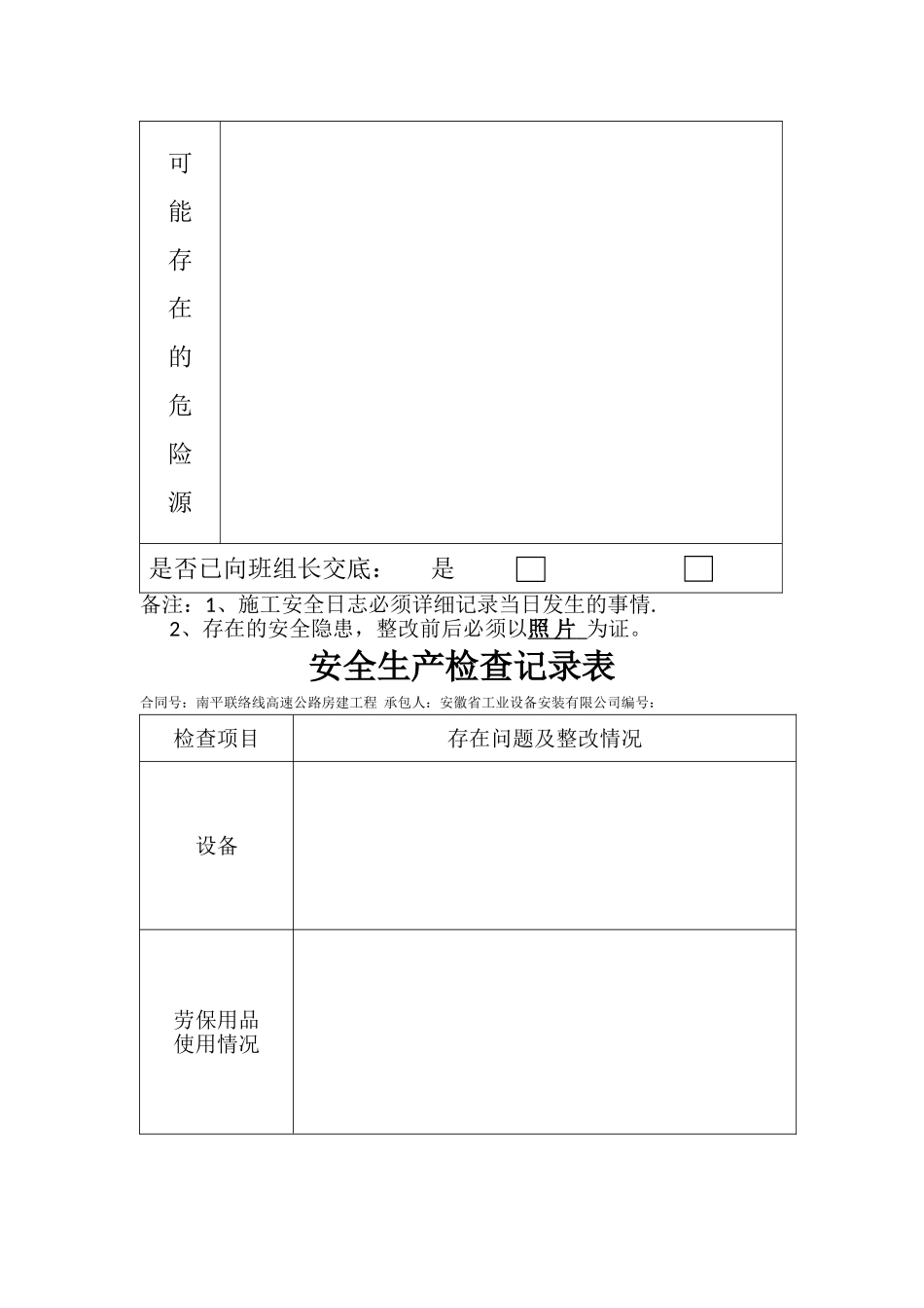 安全生产日志_第3页