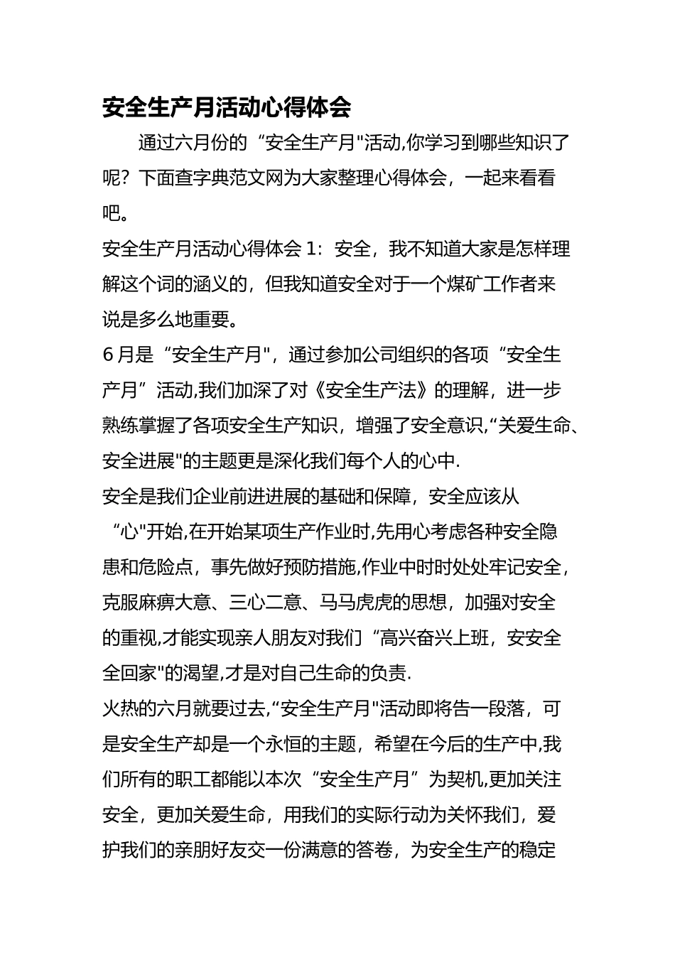安全生产月活动心得体会-范文_第1页