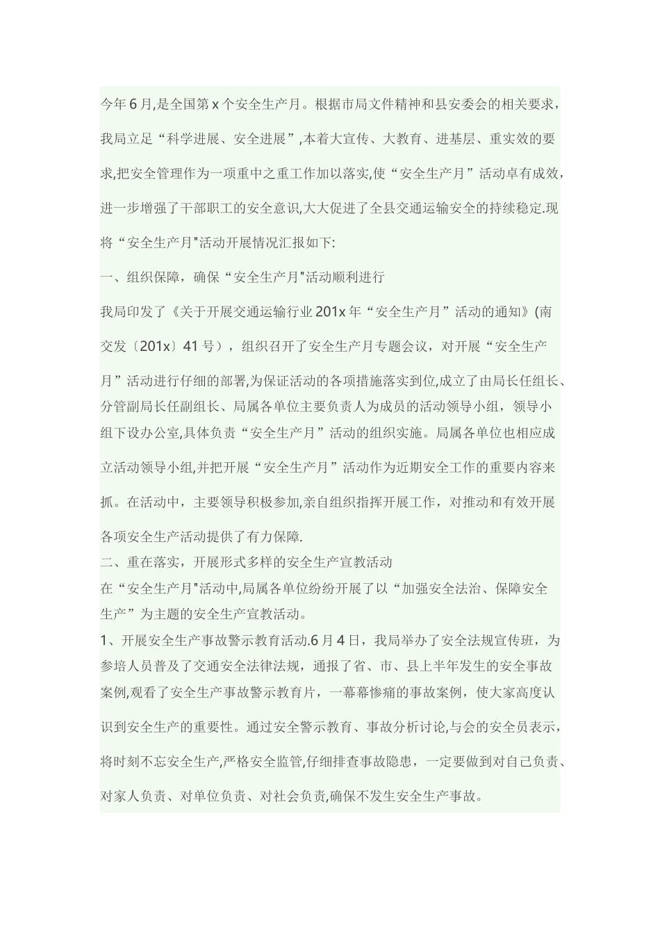 安全生产月活动总结42024_第1页