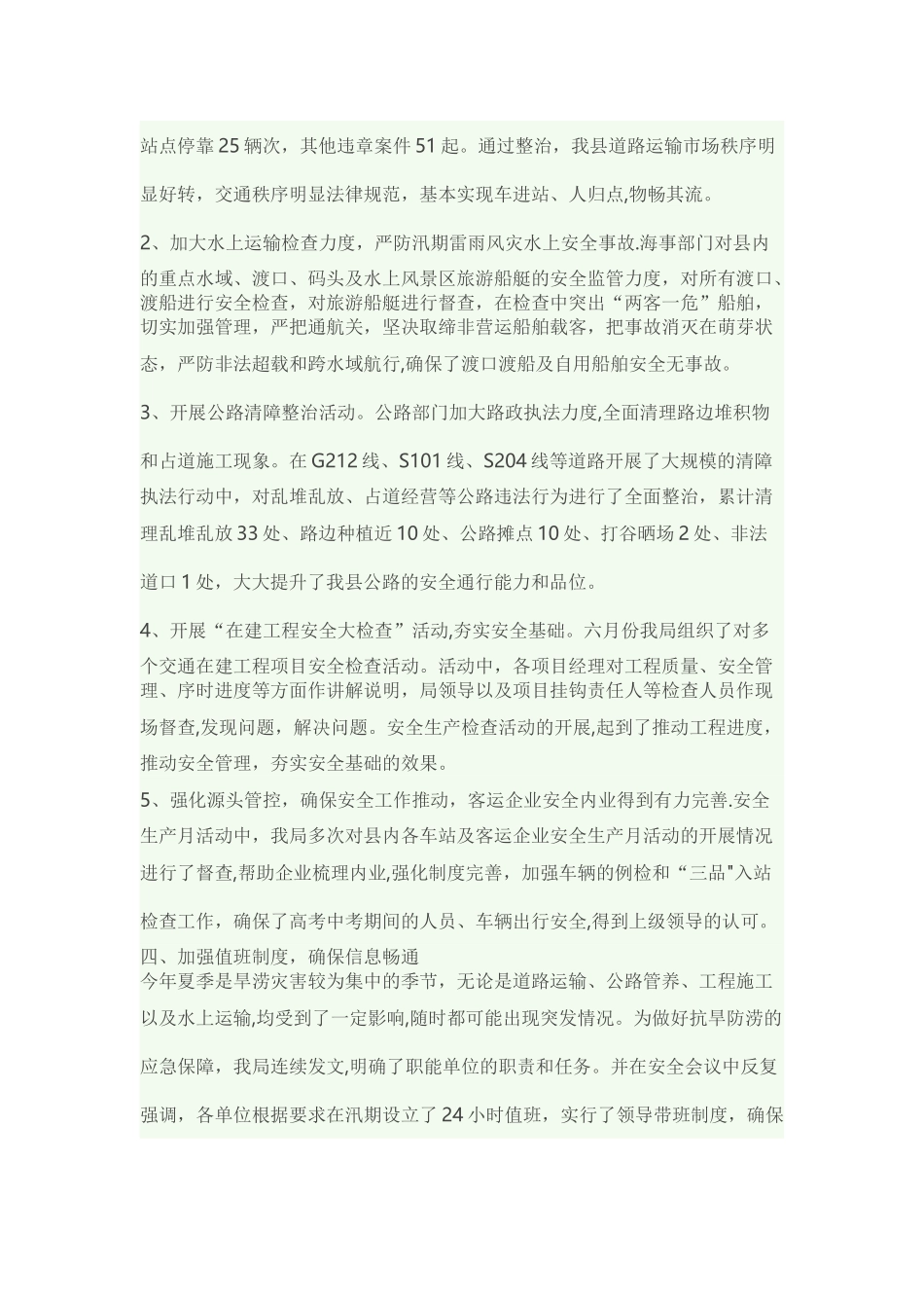 安全生产月活动总结42024_第3页