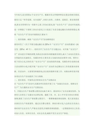 安全生产月活动总结42024