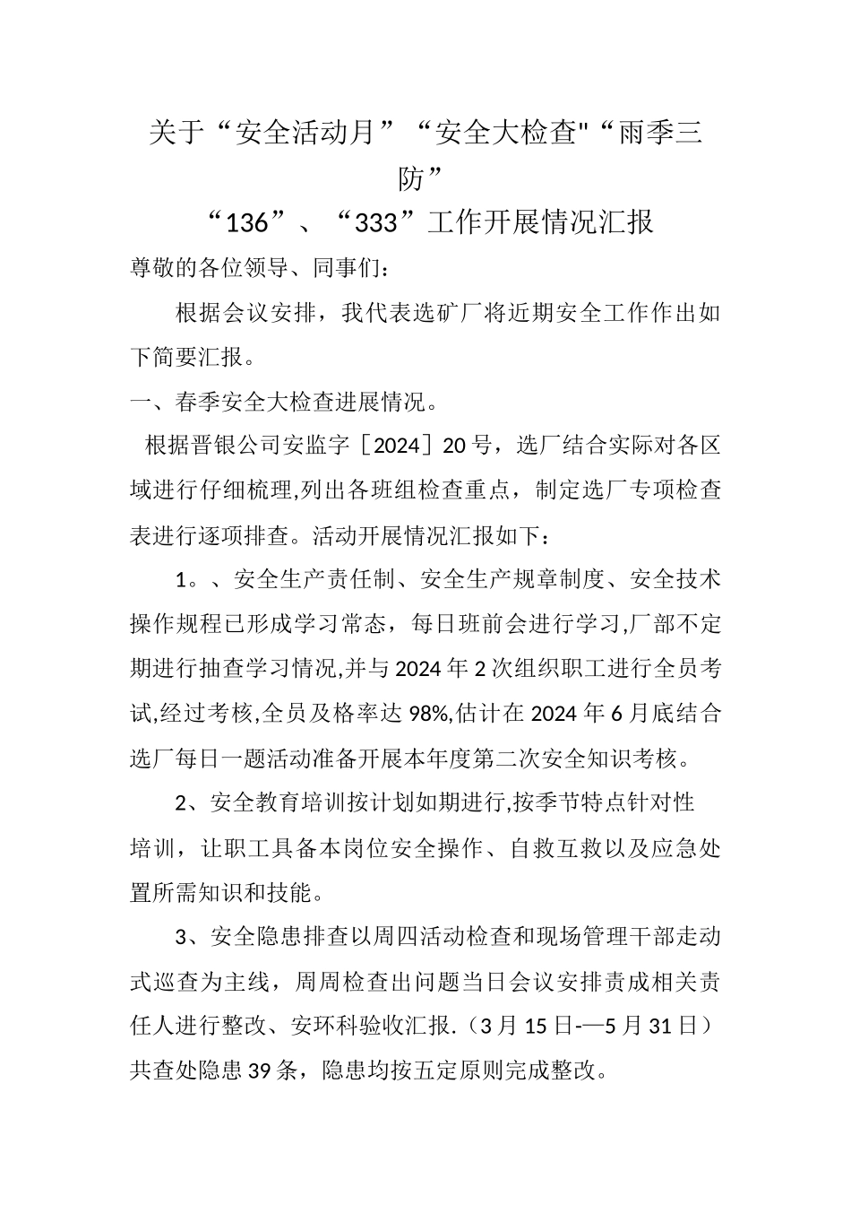 安全生产月活动开展情况汇报_第1页