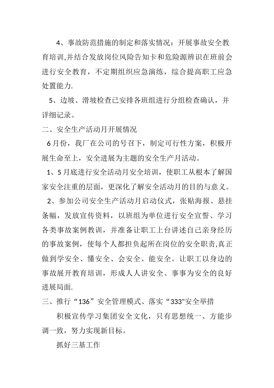 安全生产月活动开展情况汇报_第2页