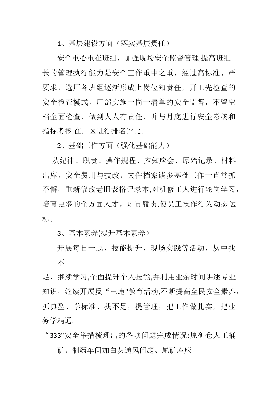 安全生产月活动开展情况汇报_第3页