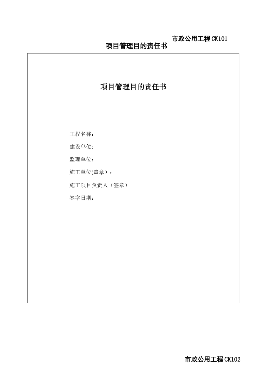 2025年施工管理注册建造师施工管理签章文件表格市政公用工程_第3页
