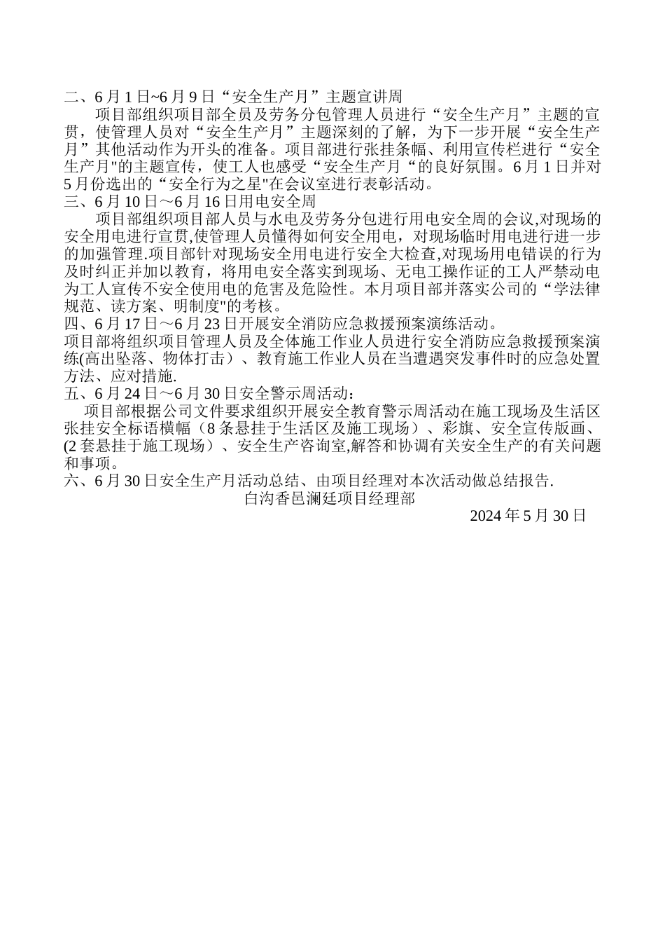 安全生产月活动计划_第2页