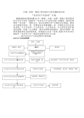 安全生产月活动计划